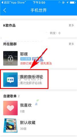 酷狗音乐app怎么删除自己的评论?