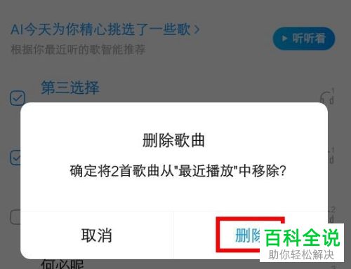 酷狗音乐中如何清除歌曲的历史播放记录