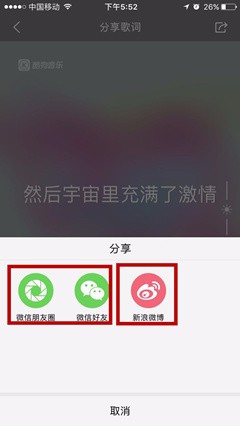 酷狗音乐app歌词怎么分享?