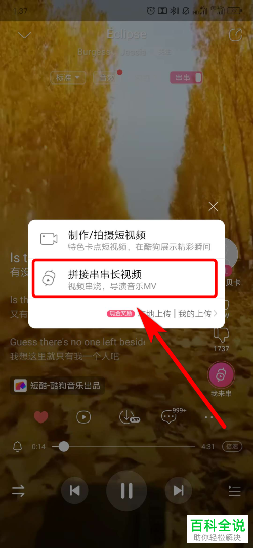 酷狗音乐APP怎么使用串串视频功能