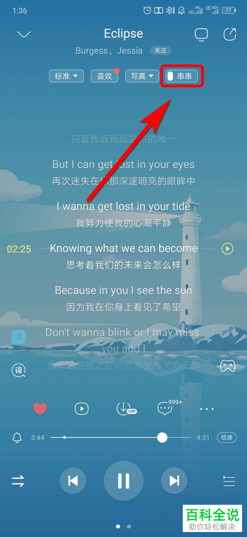 酷狗音乐APP怎么使用串串视频功能