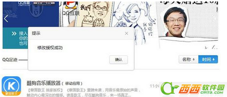 酷狗音乐使用qq账号登陆不上怎么办