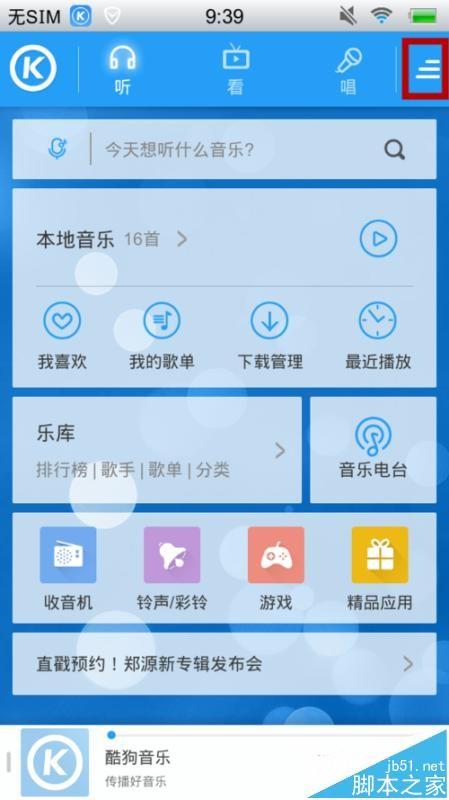 酷狗音乐怎么使用听歌识曲查找歌曲?
