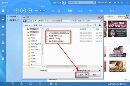 酷狗音乐怎么制作歌单