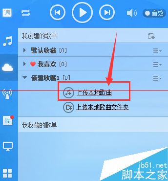 酷狗音乐怎么上传本地歌曲?