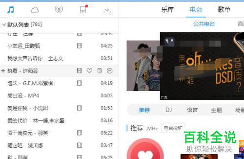 酷狗音乐播放器音效设置里淡出时间的设置方法