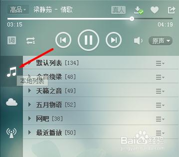 酷狗音乐怎么上传歌单删除歌单和删除歌单内歌曲