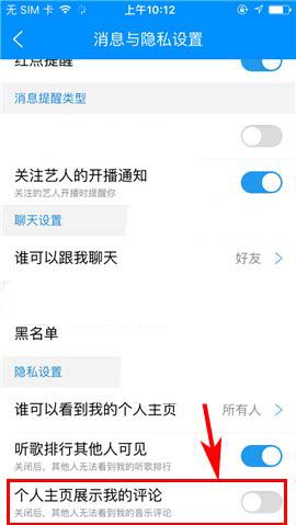 酷狗音乐app怎么取消在个人主页展示我的评论?