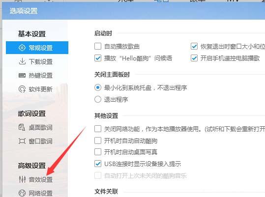 酷狗音乐歌曲音效怎么设置淡入时间?