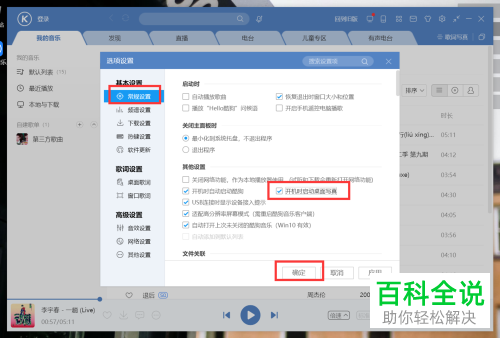 酷狗音乐中的开机时启动桌面写真功能如何开启