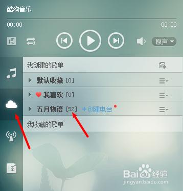 酷狗音乐怎么上传歌单删除歌单和删除歌单内歌曲