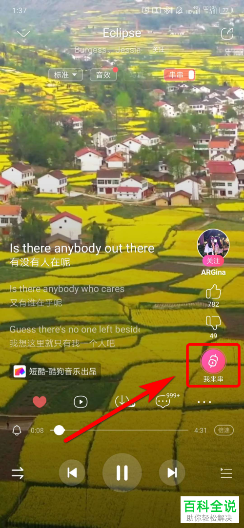 酷狗音乐APP怎么使用串串视频功能