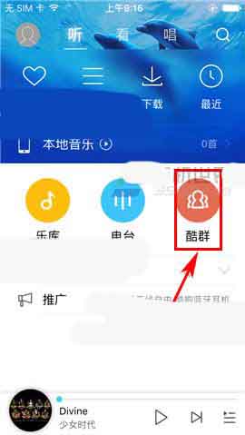 酷狗音乐app怎么在酷群中发布广播?