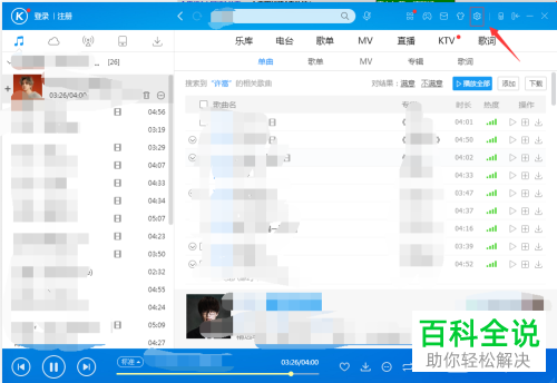 酷狗音乐更改下载地址的方法