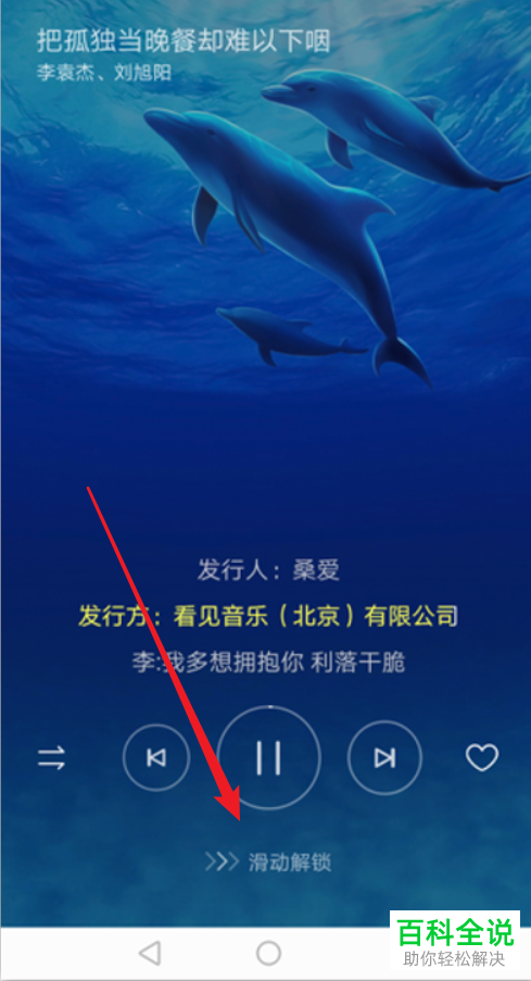 酷狗音乐App如何关闭锁屏歌词