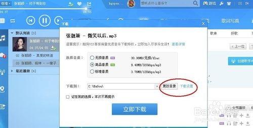 酷狗音乐怎么下载到手机上图文教程