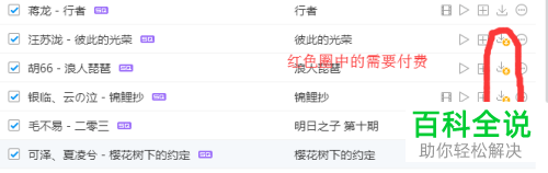 酷狗音乐怎么将付费歌曲缓存到本地