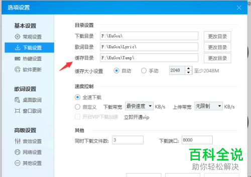 酷狗音乐怎么将付费歌曲缓存到本地