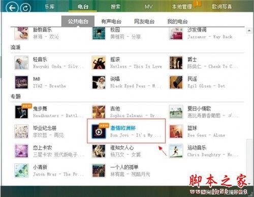 酷狗音乐喝彩欧洲杯 海量足球热曲大放送(图文)