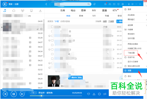 酷狗音乐更改下载地址的方法