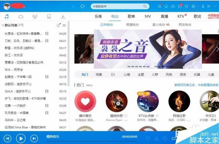 酷狗音乐怎么关闭弹送的新闻 修改缓存下载路径