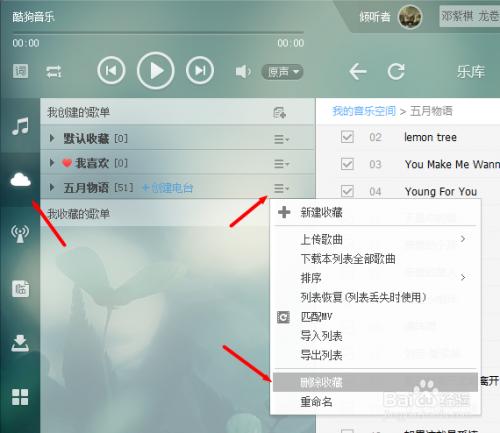 酷狗音乐怎么上传歌单删除歌单和删除歌单内歌曲