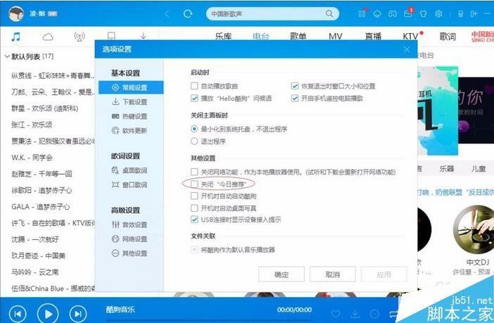 酷狗音乐怎么关闭弹送的新闻 修改缓存下载路径