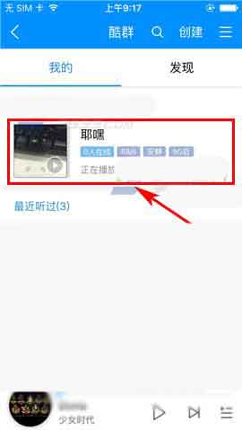 酷狗音乐app怎么在酷群中发布广播?