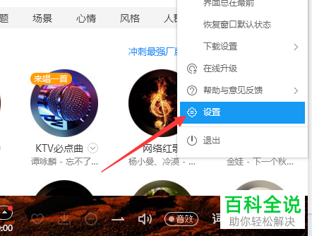酷狗音乐播放器音效设置里淡出时间的设置方法