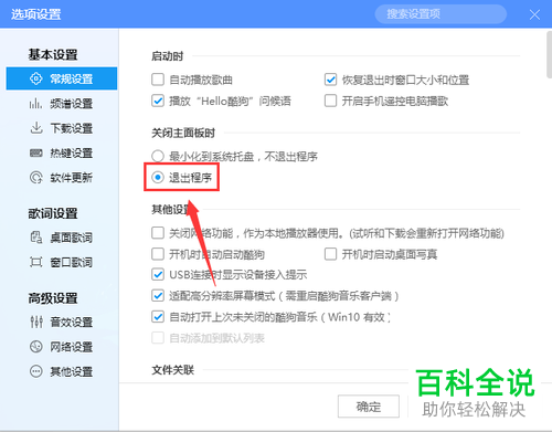 酷狗音乐软件关闭时退出程序