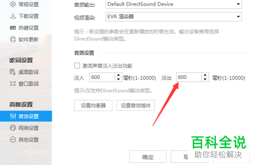 酷狗音乐播放器音效设置里淡出时间的设置方法