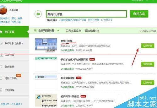 酷狗音乐打不开或者打开很慢的解决办法