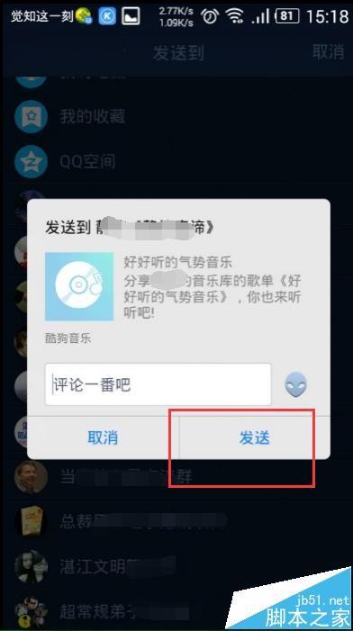 酷狗音乐app怎么将好听的歌单分享给好友?