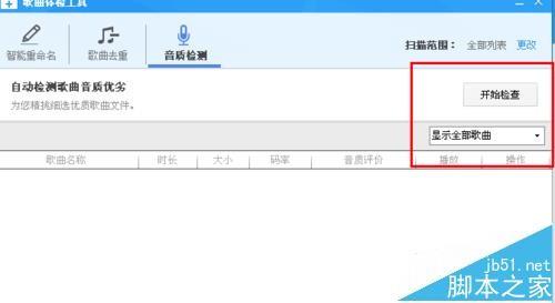 酷狗音乐怎么查看本地歌曲的音质?