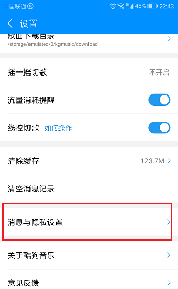 酷狗音乐app怎么关闭内容推荐消息?