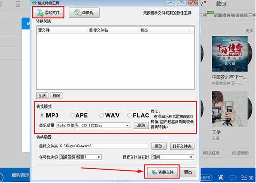 酷狗音乐格式怎么转换?
