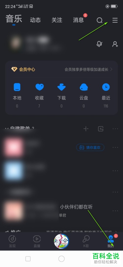 酷狗音乐中的问候音如何设置更换