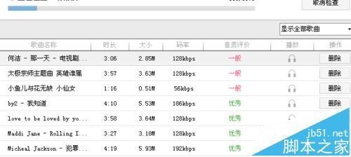 酷狗音乐怎么查看本地歌曲的音质?