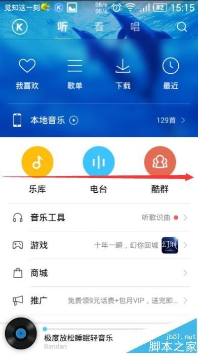 酷狗音乐app怎么将好听的歌单分享给好友?