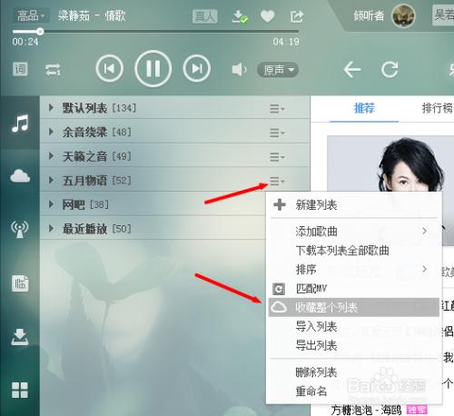 酷狗音乐怎么上传歌单删除歌单和删除歌单内歌曲