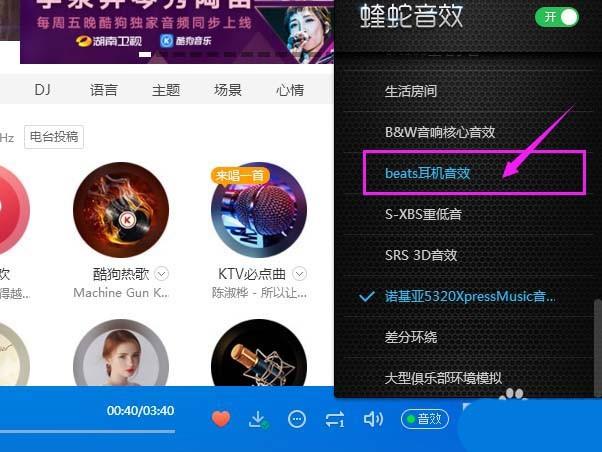 酷狗音乐怎么开启beats耳机音效?