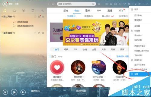酷狗音乐开机启动桌面写真在哪里设置?