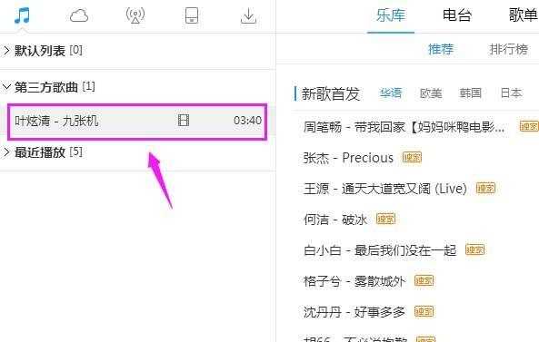 酷狗音乐怎么开启大型露天演唱会现场音效?