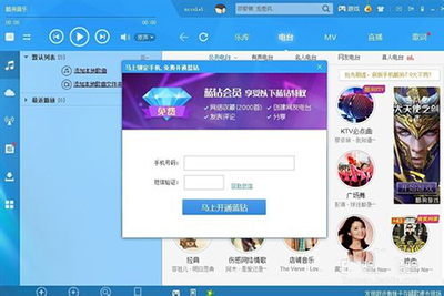酷狗音乐蓝钻会员要怎么免费开通?
