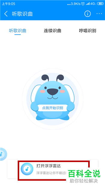 酷狗音乐如何识别视频背景音乐