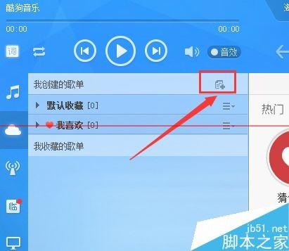 酷狗音乐怎么上传本地歌曲?