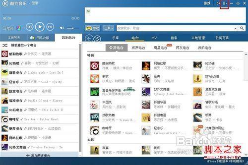 酷狗音乐定时关机图文操作步骤