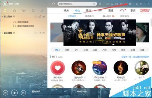 酷狗音乐开机启动桌面写真在哪里设置?