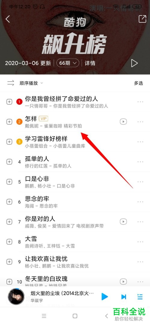 酷狗音乐中的热门榜单在哪里查看