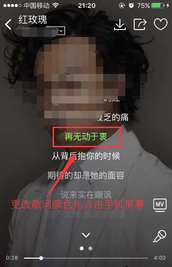 酷狗音乐app中怎么设置歌词颜色?